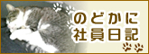 �̂ǂ��ɎЈ����L