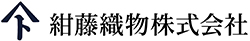 紺藤織物株式会社