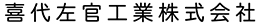 喜代左官工業株式会社