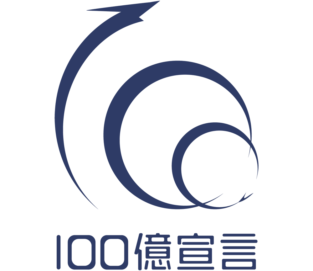 中小企業庁　１００億宣言