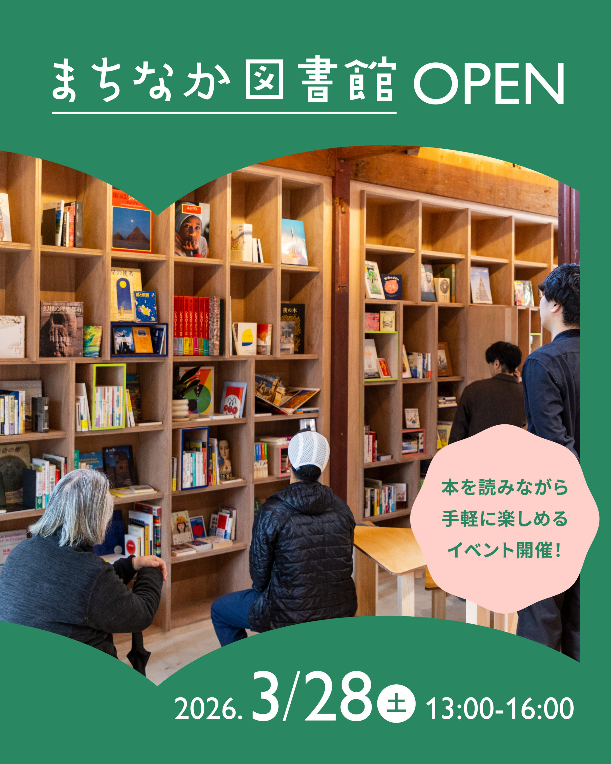 3/28(土)】共創スペースRin Takashimaで、「月1まちなか図書館」をOPEN