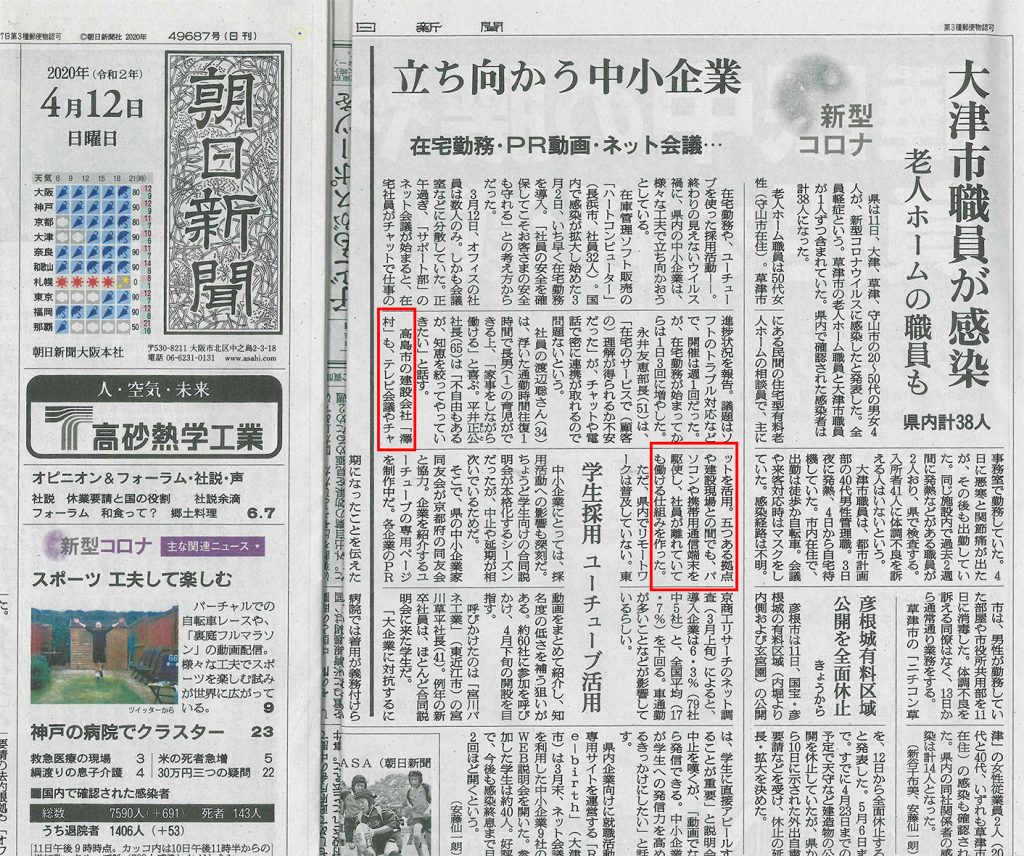 4 12付の朝日新聞で当社の取り組みが紹介されました Sawamura 4 12付の朝日新聞で当社の取り組みが紹介されました Sawamura