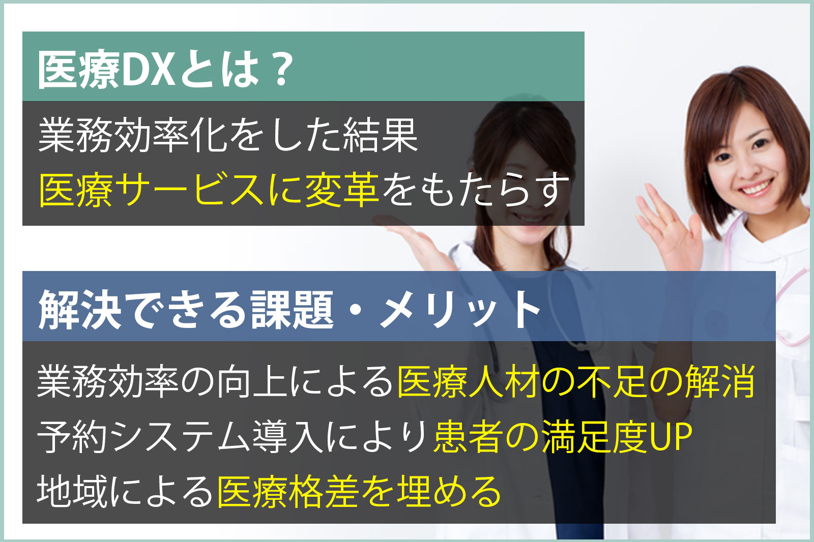 医療DXとは？解決できる課題からメリット・事例まで解説